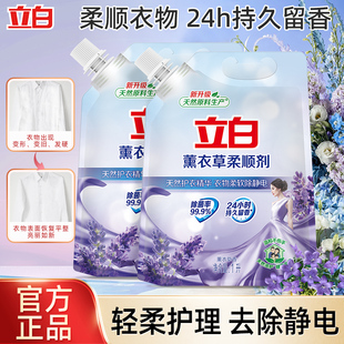 立白薰衣草柔顺剂实惠装 衣物留香除静电护形柔软剂护理液官方正品