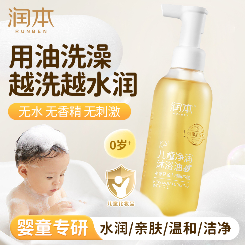 0岁+适用用油洗澡越洗越水润