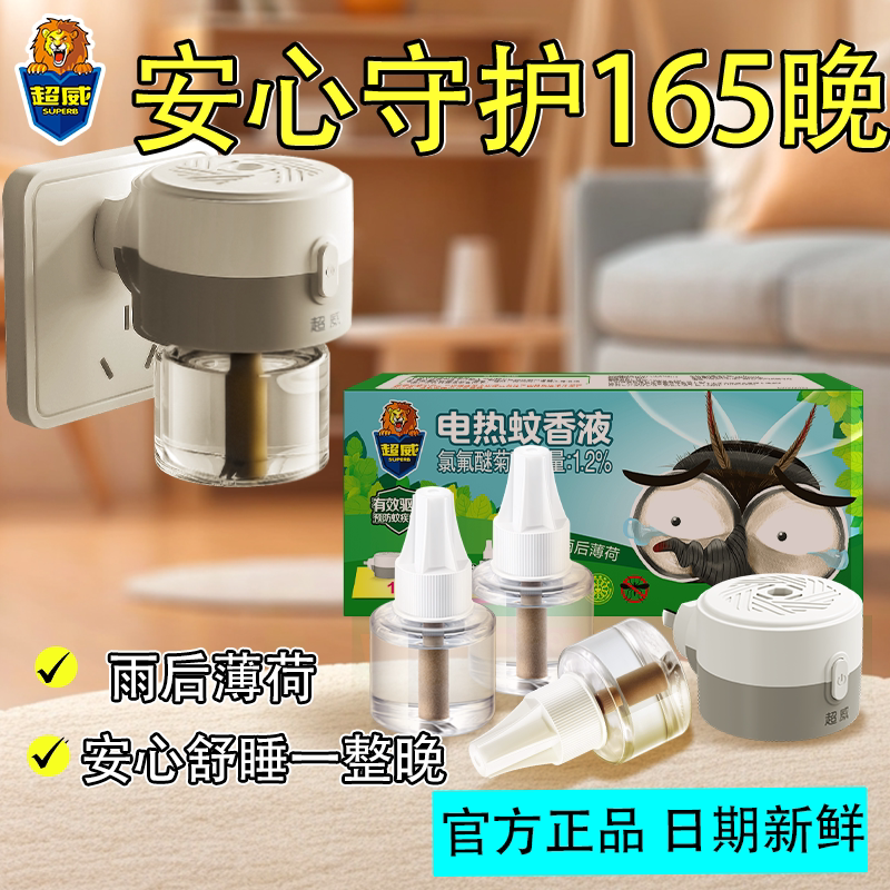 超威电热蚊香液插电式驱蚊液家用宿舍防蚊补充液灭蚊器非无毒正品