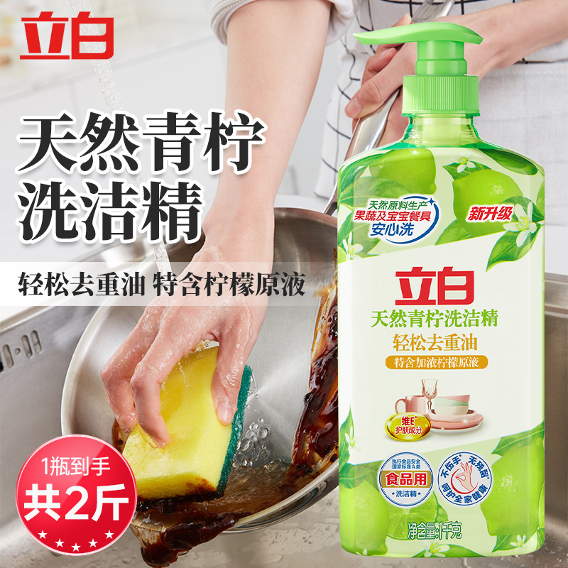 买2瓶送洗碗刷2块立白青柠洗洁精