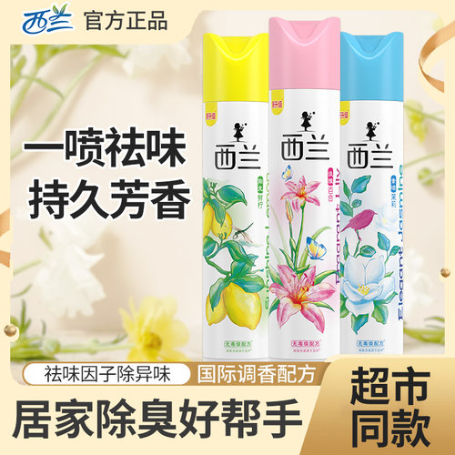 西兰空气清新剂除异味卫生间除臭