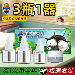 超威电热蚊香液插电式自动定时驱蚊液家用防蚊补充装灭蚊器非无毒