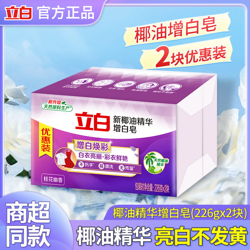 立白洗衣皂肥皂家用实惠装大块持久留香亮白不发黄椰油精华增白皂怎么样,好用不?