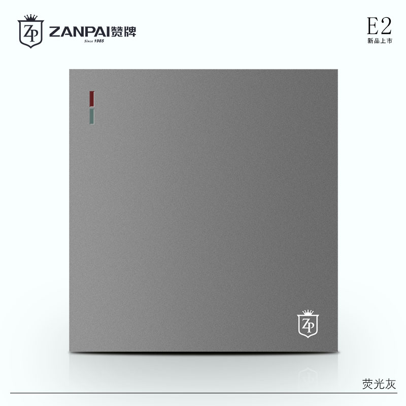 赞牌E20灰色暗装家用开关插座面板电源1一开单控一位单联开关面板
