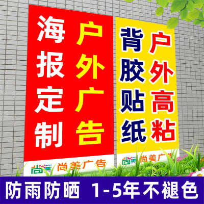 自粘户外防水防晒背胶贴纸背胶