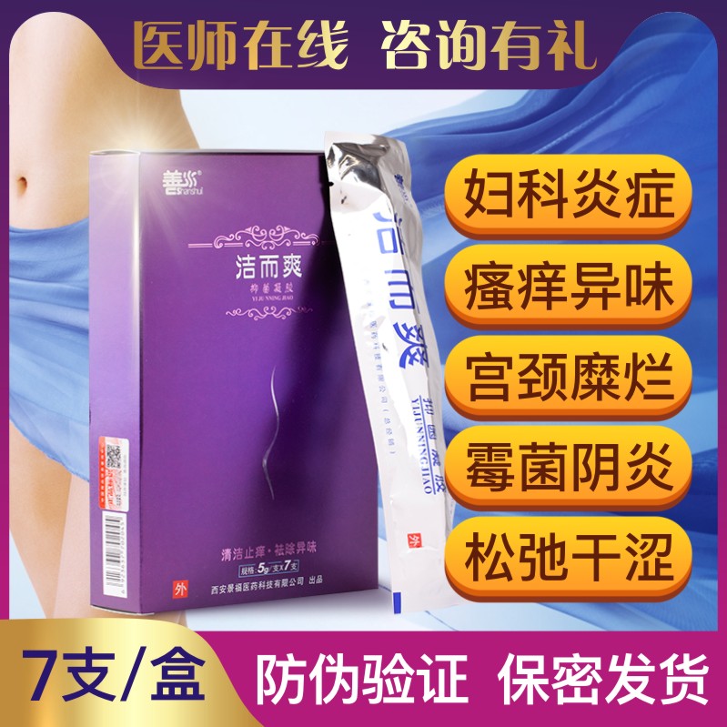 善水妇科抑菌苦参凝胶私处护理女性清宫颈霉菌阴炎排毒止痒洁而爽