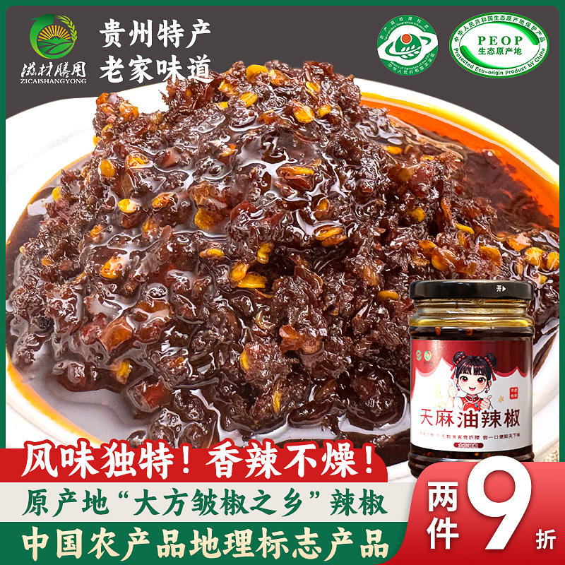 贵州毕节大方特产天麻油辣椒下饭凉拌粉面条香辣油泼辣子蘸水调料