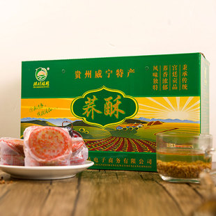 威宁荞酥贵州毕节特产小吃零食糕点中秋月饼礼盒装 滋材膳用 2.5kg