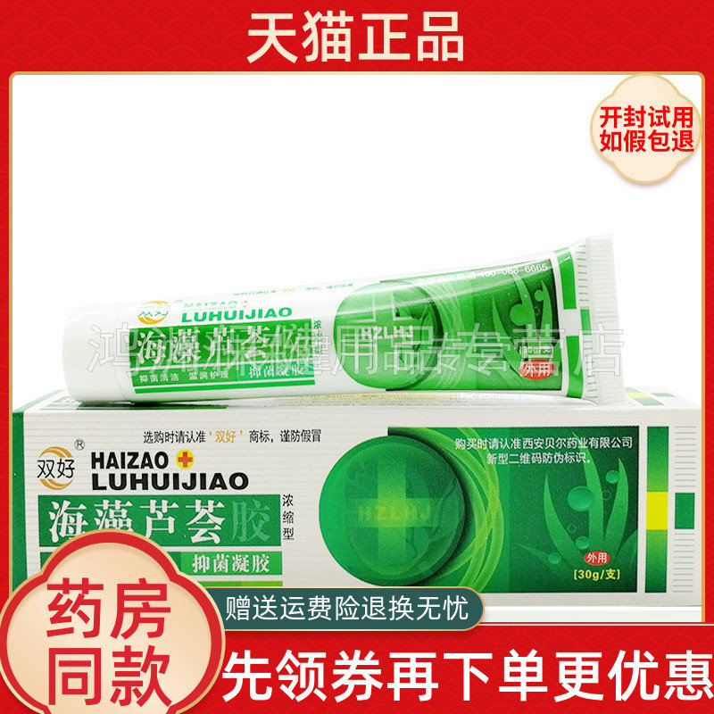 【2盒16元】双好海藻芦荟胶浓缩型30g/盒
