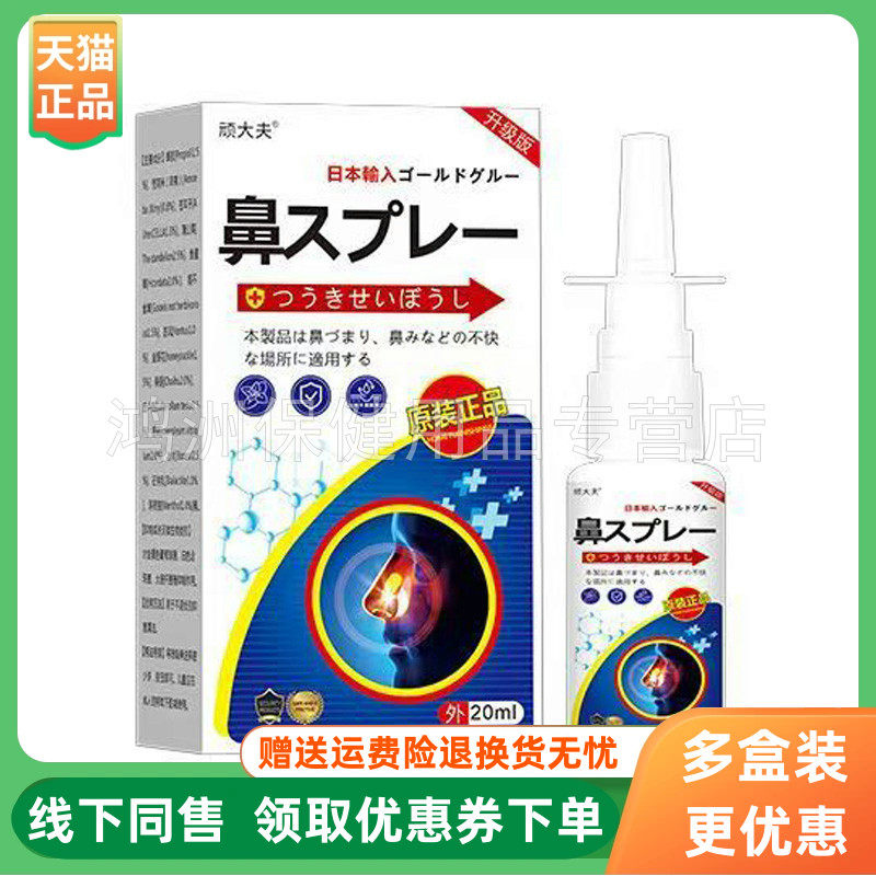 【3盒90元】顽大夫鼻喷剂20ml/盒