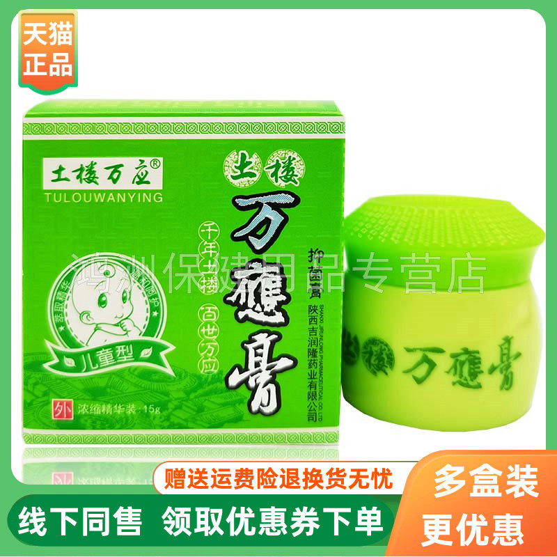 15g/盒儿童土楼万应膏