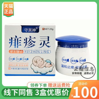 守芙神20g/盒儿童乳膏