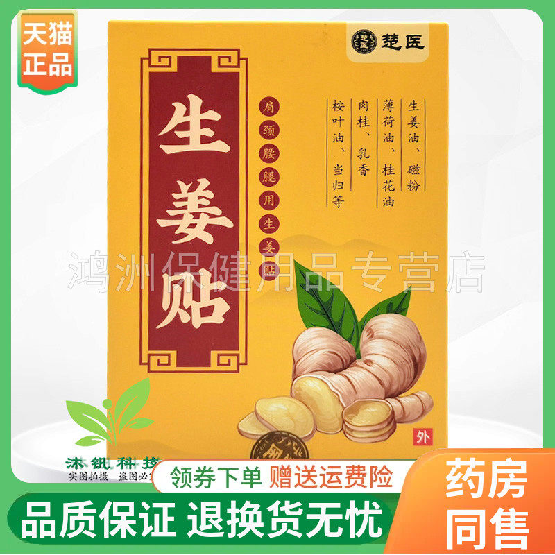 楚医生姜贴50贴/盒成人贴膏