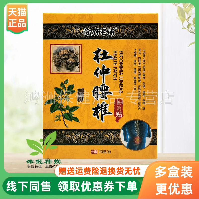徐府老铺20贴/盒成人贴膏