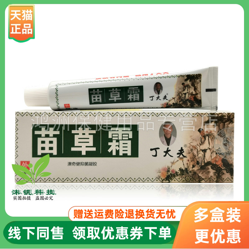 丁大夫15g/支成人乳膏