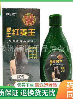 锦毛虎红姜王210ml/瓶