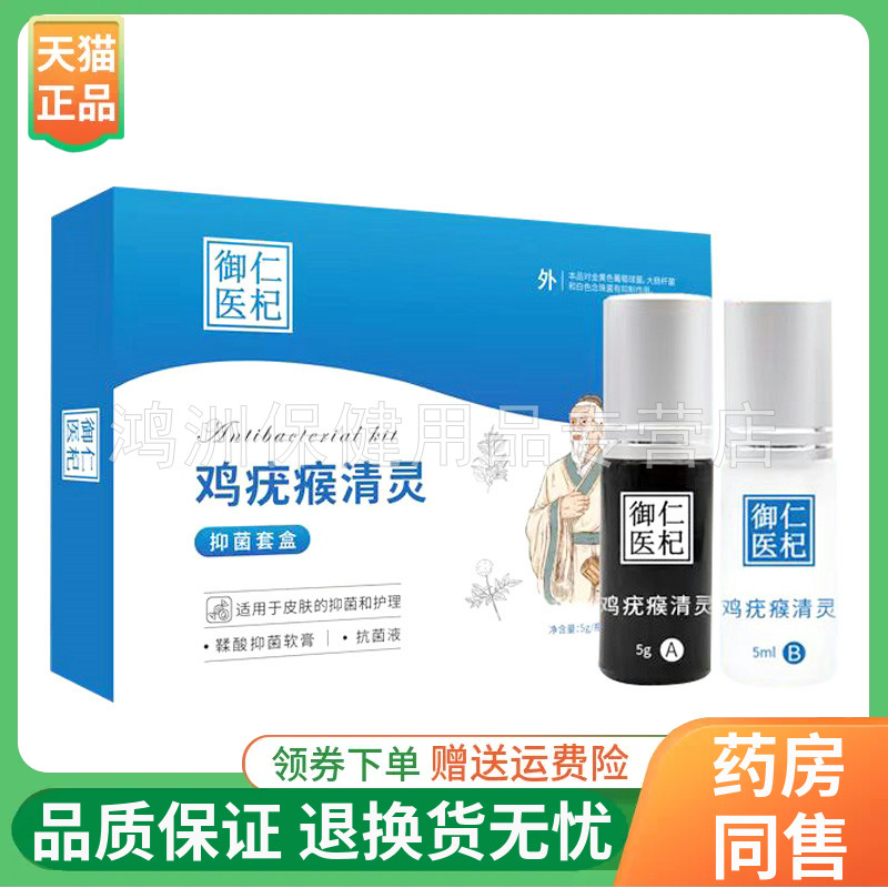 御仁医杞5g+5ml/盒成人喷剂