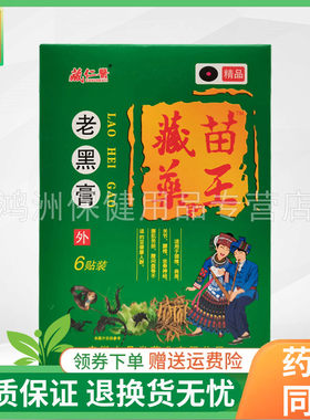 藏仁医6贴/盒成人贴膏