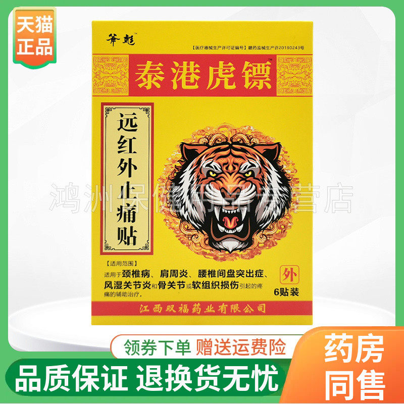 【3盒96元】斧彪泰港虎镖武夷虎标6贴/盒