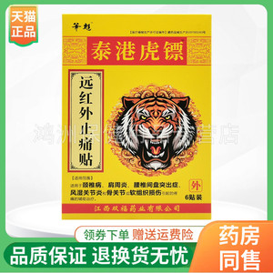 【3盒96元】斧彪泰港虎镖武夷虎标6贴/盒