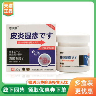 【3盒70元】苍淇美皮l炎湿l疹乳膏22g/盒