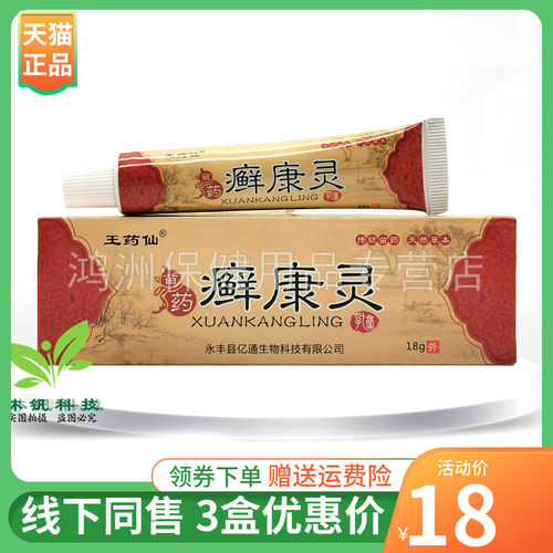 成人乳膏王药仙18g/支