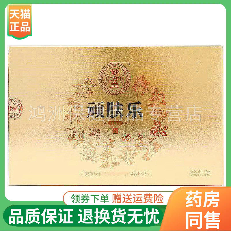 妙方堂20g*2/盒成人乳膏