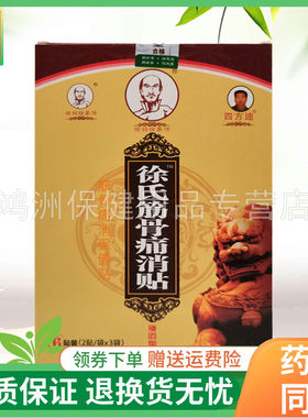 徐祠徐家传6贴/盒成人贴膏