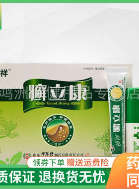 祯祥癣立康二合一组合套装15g+30ml/盒