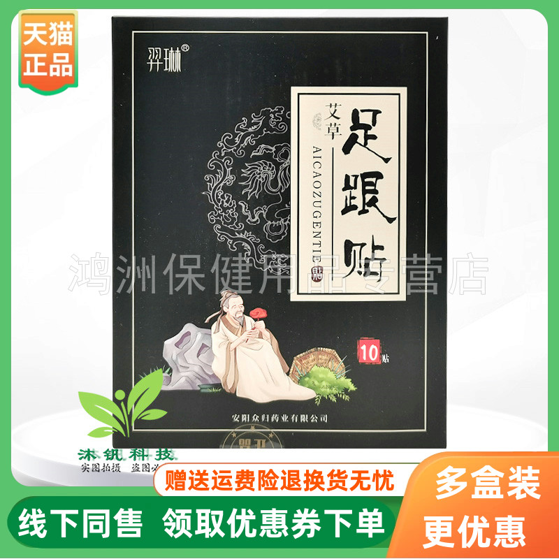 羿琳艾草10贴/盒成人贴膏