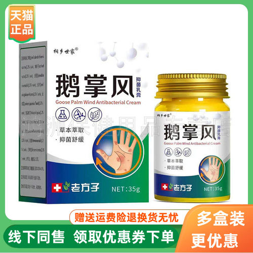 【3盒90元】桐乡世家鹅掌风抑菌乳膏35g/盒