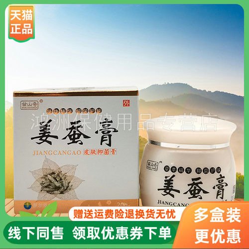 成人乳膏苗山奇20g/盒