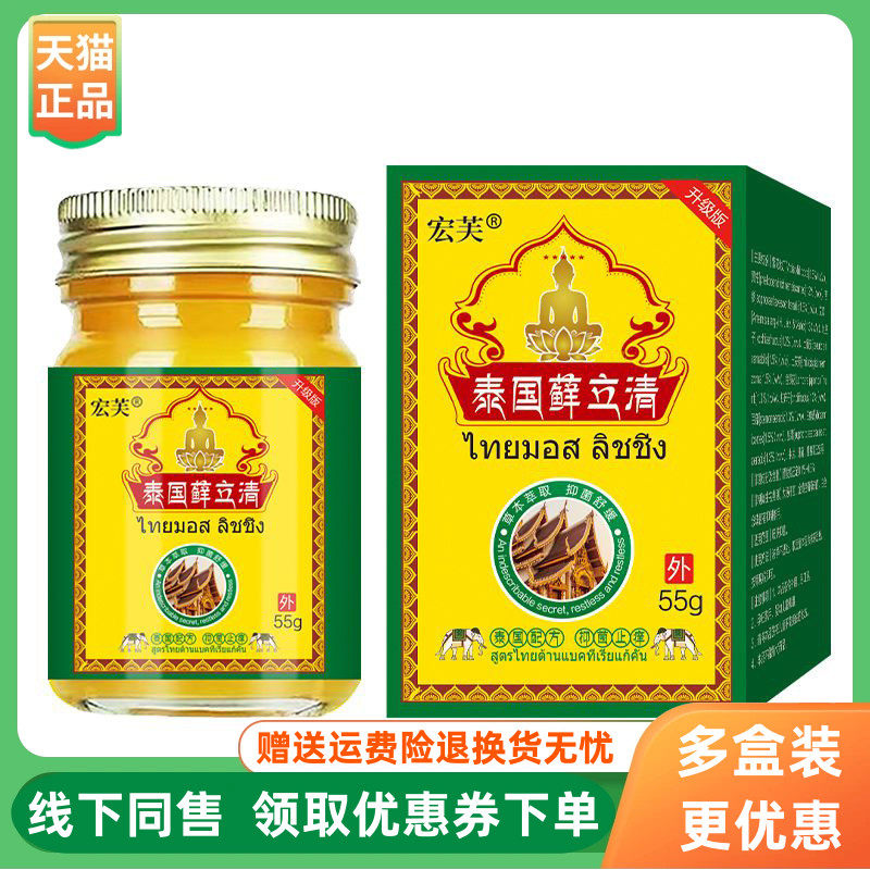 【3盒108元】宏芙泰国藓立清乳膏55g/盒