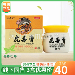 【3盒40元】灵华山虎毒膏抑菌乳膏20g/盒