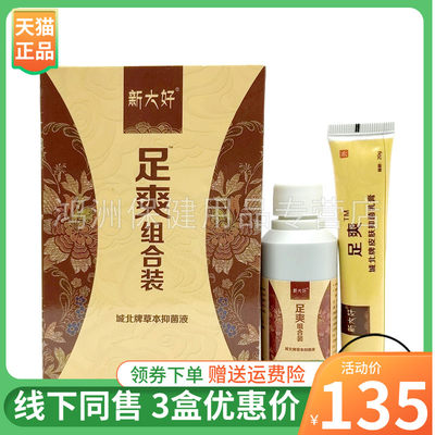 新大好60ml+20g/盒成人乳膏