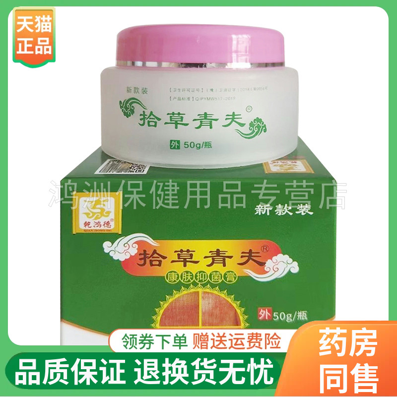 乾鸿德50g/盒成人乳膏