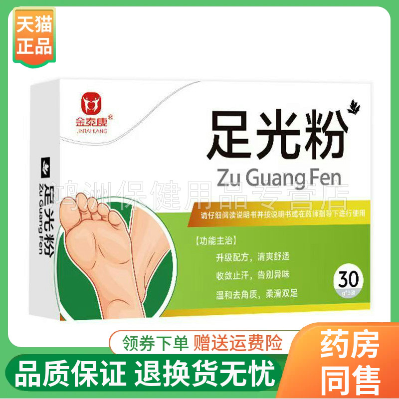 金泰康足光粉30g*3包/袋金泰康草本足部喷剂