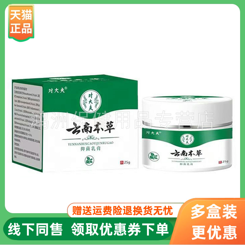 对大夫25g/盒成人乳膏