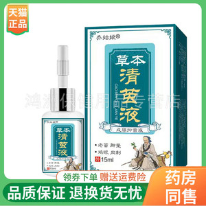乔姑娘30ml/盒成人抑菌液
