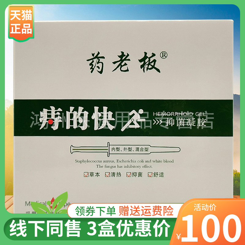 药老板3g*5支/盒成人凝胶
