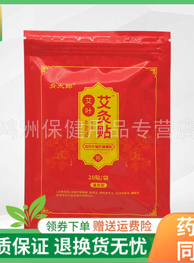 【3袋26元】膏太郎艾叶艾灸贴20贴/袋艾叶艾灸贴50贴/袋