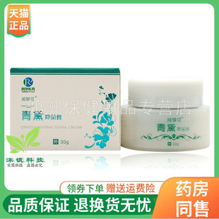 【线下同售】润泽医药润银可青黛抑菌膏30g/盒