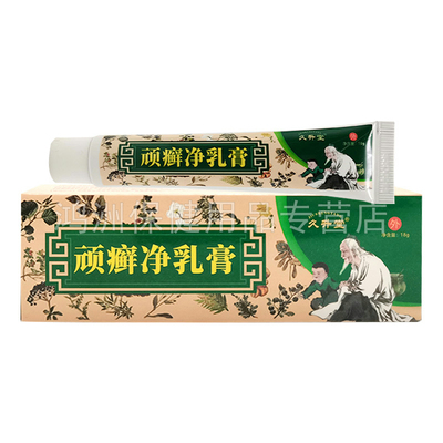 【3支60元】久升堂顽癣净乳膏18g/支
