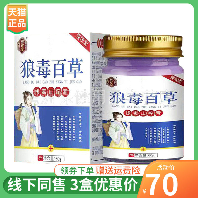 御神堂60g/盒成人乳膏