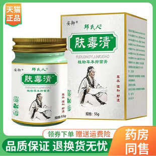 【线下同售】妥御邱氏人肤毒清植物草本抑菌膏55g/盒