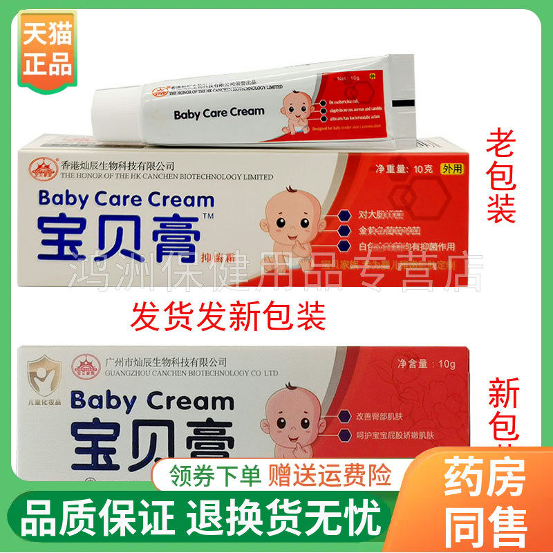 儿童乳膏宝贝家族10g/支