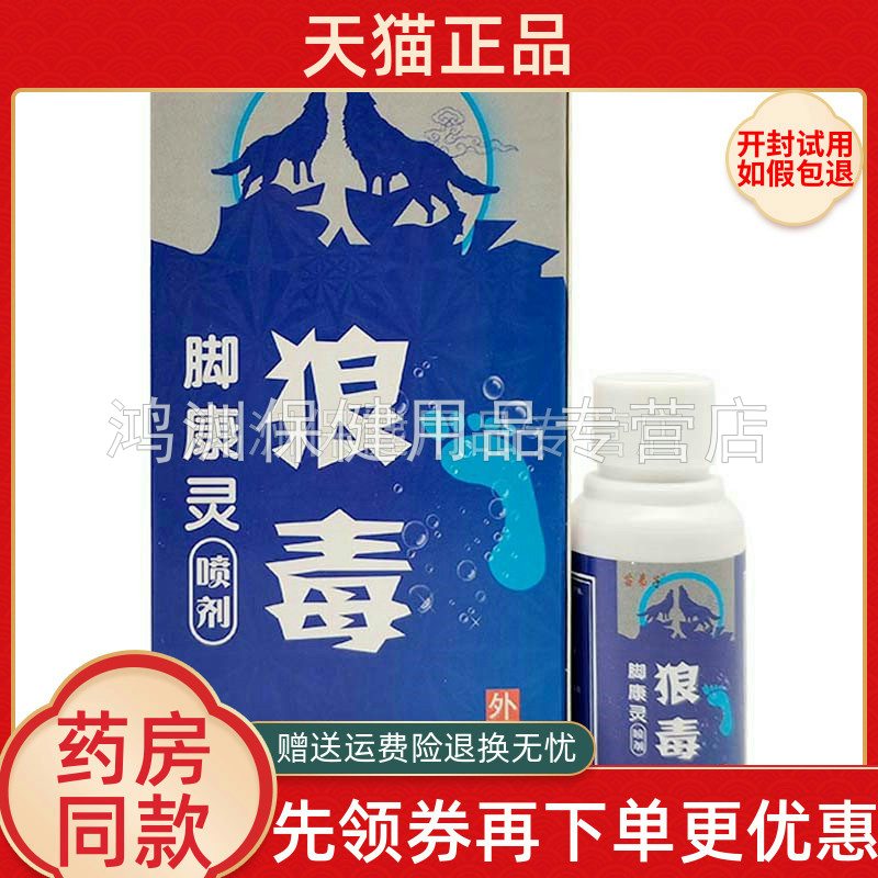 苗弟子狼毒脚康灵喷剂30ml外用