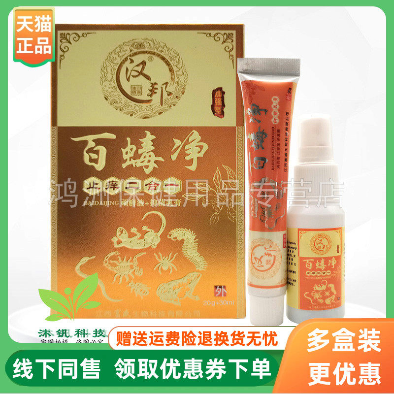 成人喷剂汉邦30ml+20g