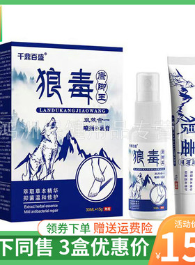 【3盒150元】千鼎百盛狼毒康脚王30ml+15g/盒
