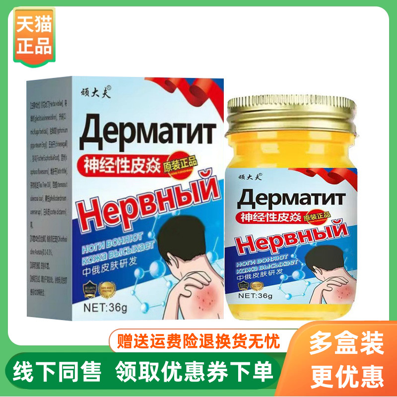 【3盒108元】顽大夫神经性皮焱乳膏36g/盒